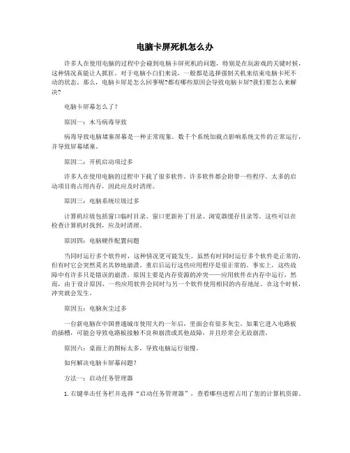 电脑卡屏死机怎么办