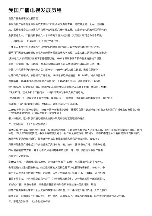 我国广播电视发展历程