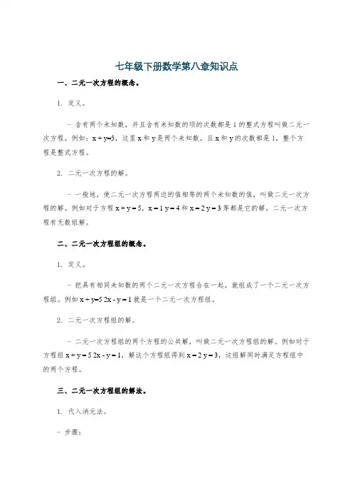 七年级下册数学第八章知识点