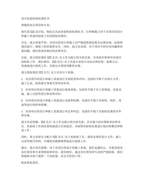 设计院验收授权委托书