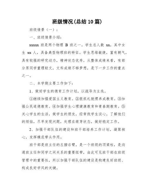 班级情况(总结10篇)