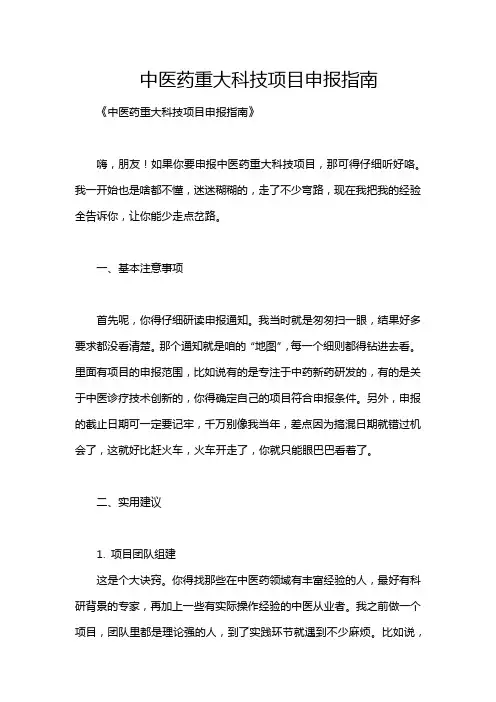 中医药重大科技项目申报指南