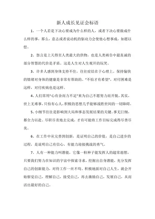 新人成长见证会标语