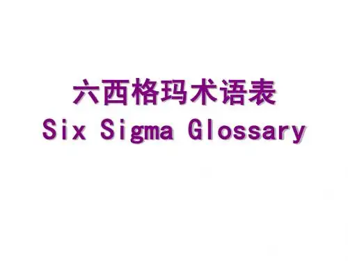 6Sigma术语