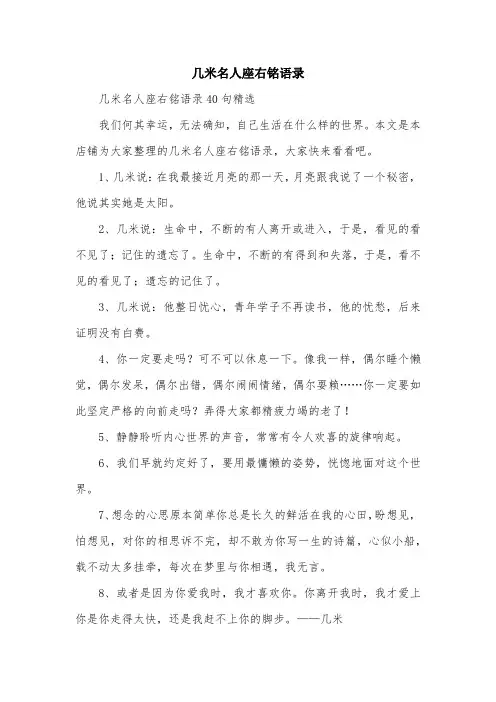 几米名人座右铭语录