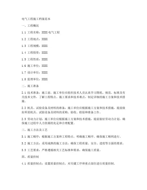 电气工程施工档案范本
