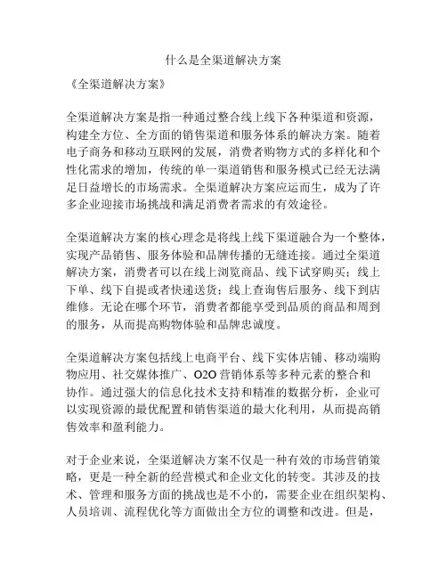 什么是全渠道解决方案
