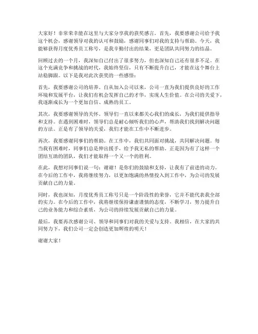 月度优秀员工获奖感言