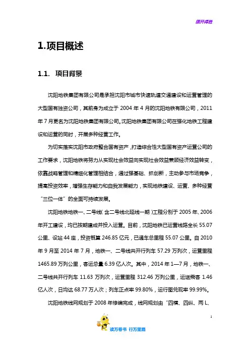 沈阳地铁九号线一期工程通信系统办公自动化平台及配套项目 技术规格建议书