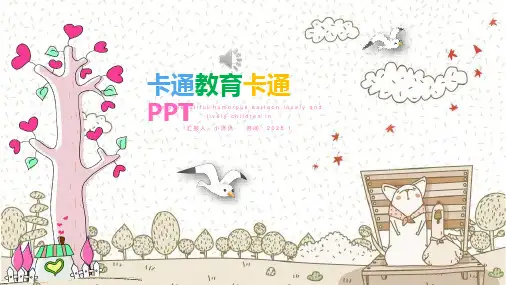 可爱卡通小动物PPT (7)