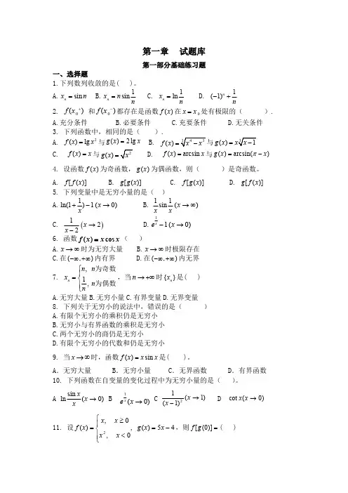 高等数学第一章试题库
