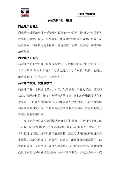 商业地产设计概述