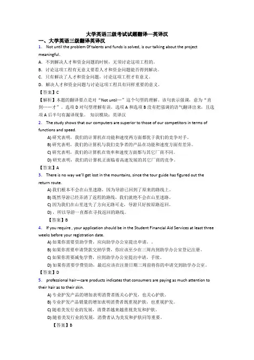 大学英语三级考试试题翻译—英译汉