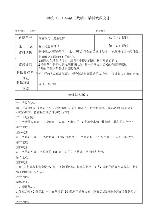 二年级下册数学教案第五单元《解决问题练习课》人教版
