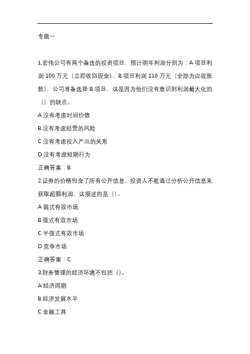 大学财务管理试题第一章