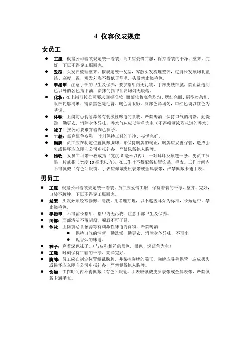 仪容仪表标准