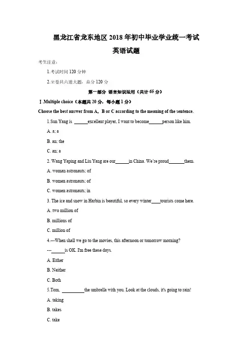 黑龙江省龙东地区2018年中考英语试题.pdf