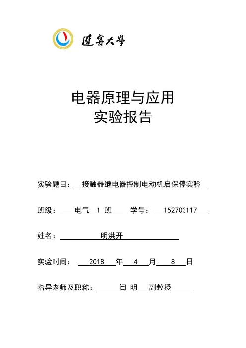 接触器继电器控制电动机启保停实验2.1