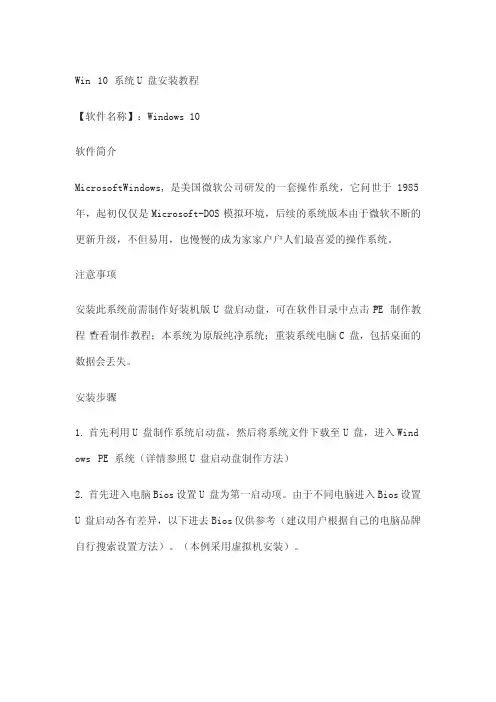 Win10系统U盘安装教程