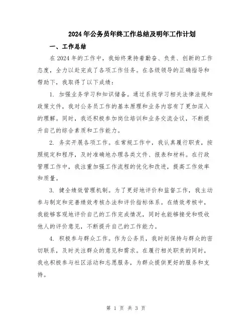 2024年公务员年终工作总结及明年工作计划