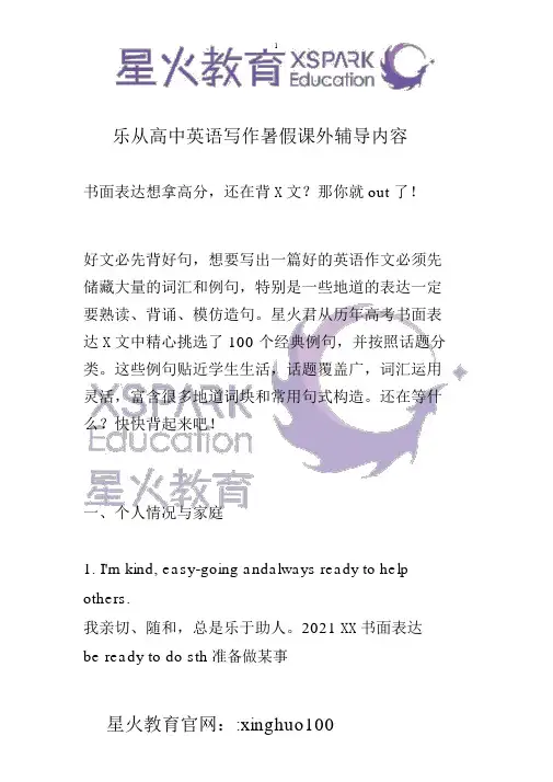 乐从高中英语写作暑假课外辅导内容