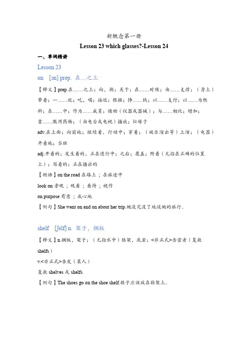 新概念英语第一册Lesson+23+which+glasses-Lesson+24讲义