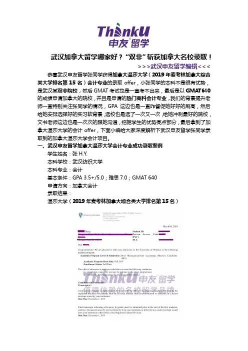 武汉加拿大留学哪家好？“双非”斩获加拿大名校录取!