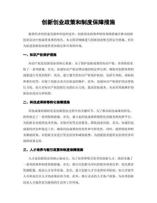 创新创业政策和制度保障措施