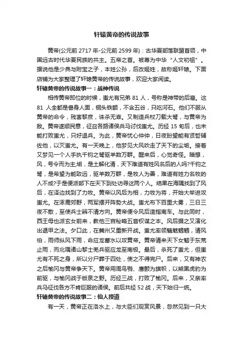 轩辕黄帝的传说故事