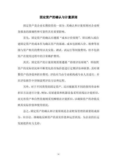 固定资产的确认与计量原则