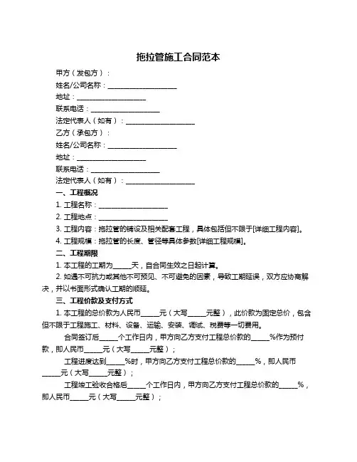 拖拉管施工合同范本