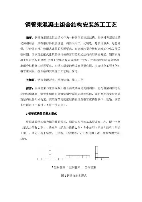 钢管束混凝土组合结构安装施工工艺