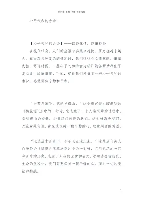 心平气和的古诗