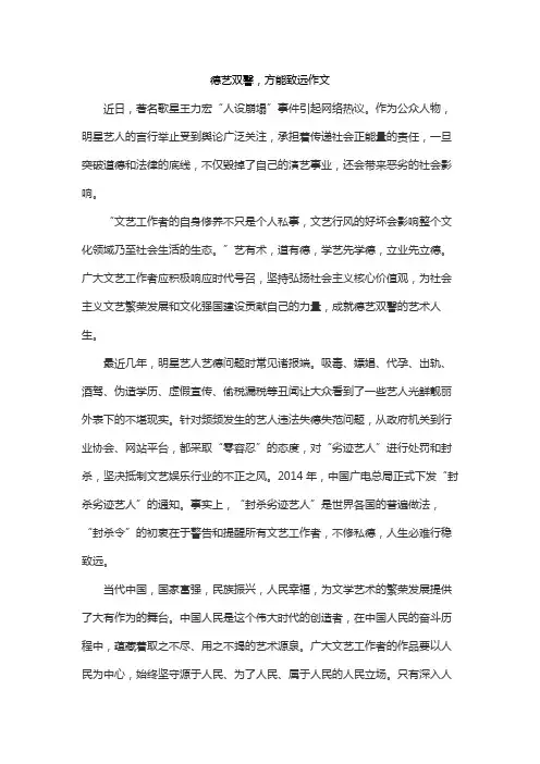 德艺双馨,方能致远作文