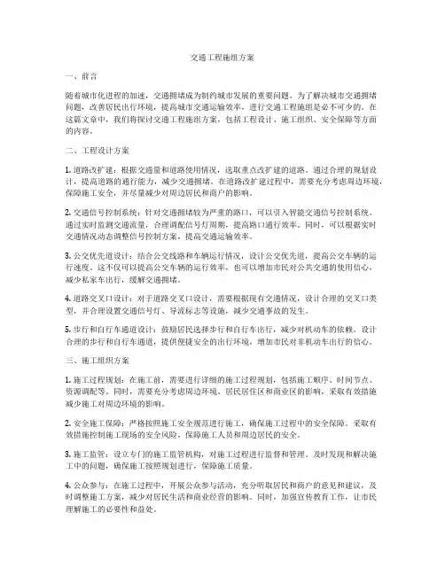 交通工程施组方案