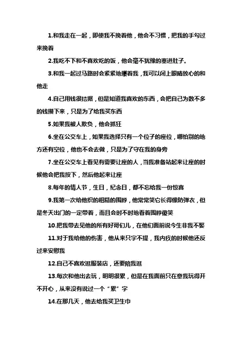 男朋友做的51件事