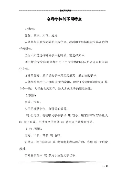 各种字体的不同特点 