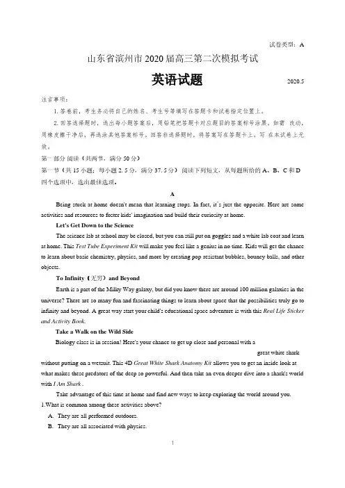 山东省滨州市2020届高三第二次模拟考试英语试题 含答案