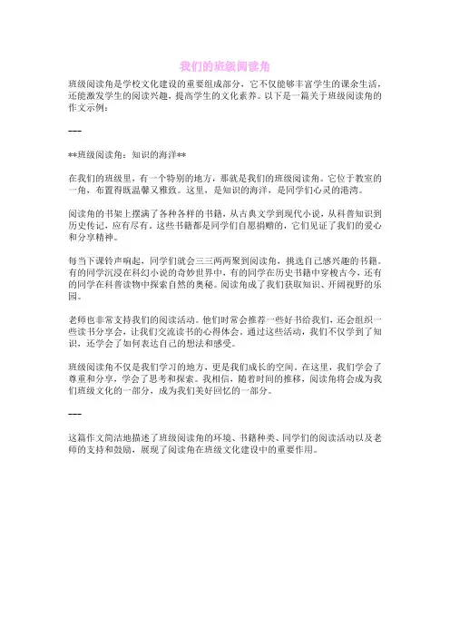 我们的班级阅读角
