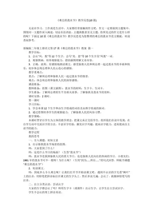 2023最新-《难忘的泼水节》教学反思(10篇)