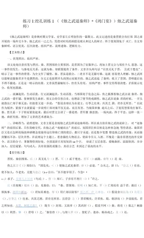 挖空训练(《烛之武退秦师》+《鸿门宴》)-高中语文课内文言文重点篇目多角度复习与练习
