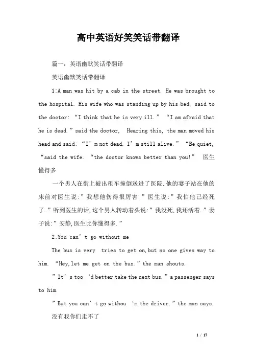 高中英语好笑笑话带翻译