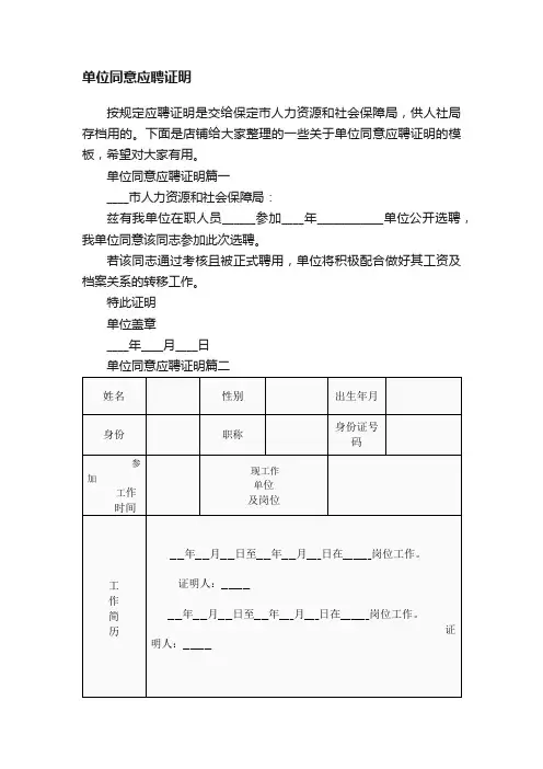 单位同意应聘证明
