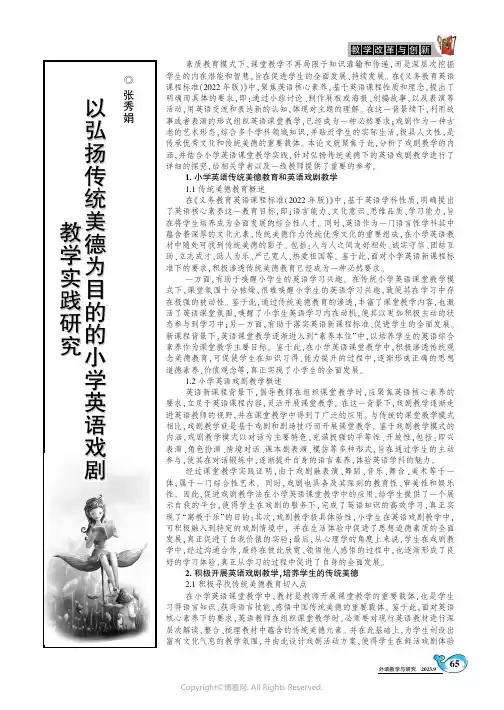 以弘扬传统美德为目的的小学英语戏剧教学实践研究