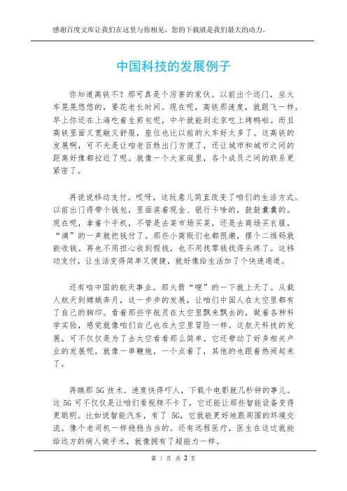 中国科技的发展例子