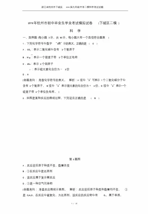 2019年杭州市科学下城区二模答案