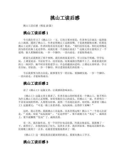 挑山工读后感