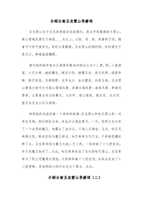 介绍云南玉龙雪山导游词（六篇）