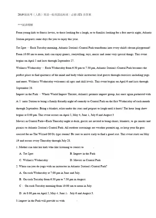 2019版高考(人教)英语一轮巩固达标练：必修1u1含答案.docx