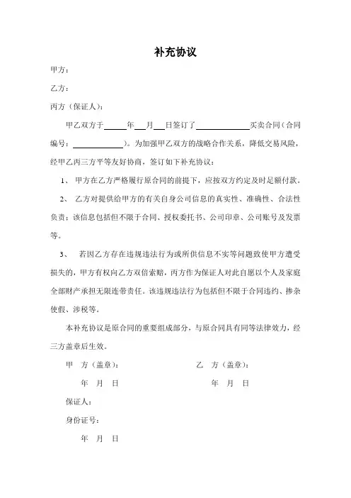 补充协议[1]
